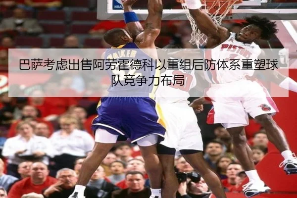 巴萨考虑出售阿劳霍德科以重组后防体系重塑球队竞争力布局